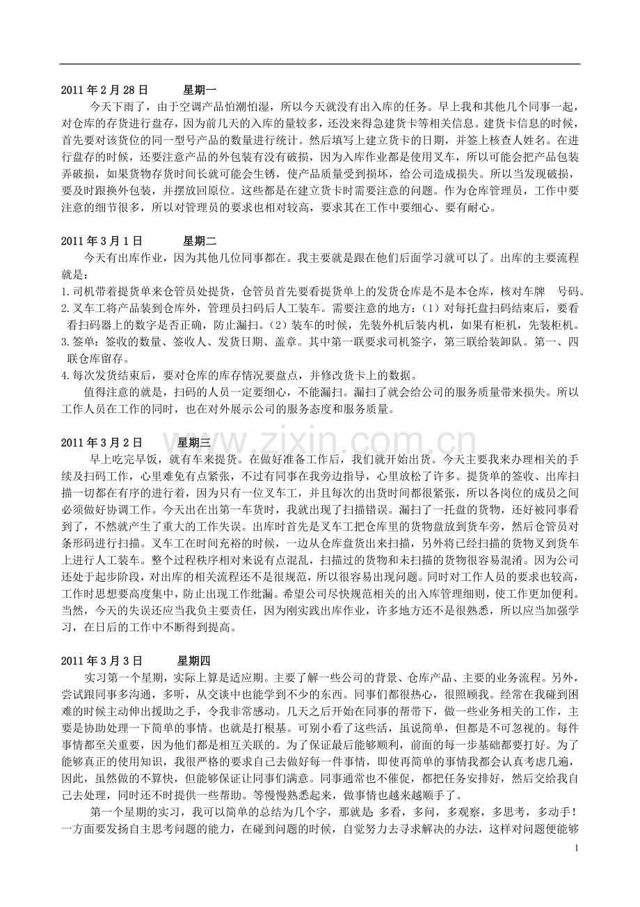 物流公司实习日记.doc_第2页