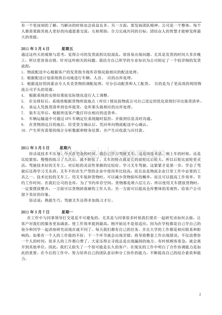 物流公司实习日记.doc_第3页