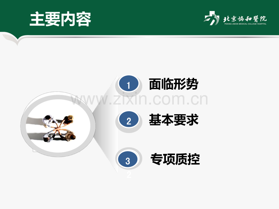 医学信息学参考文献：病案首页填写规范.pdf_第2页