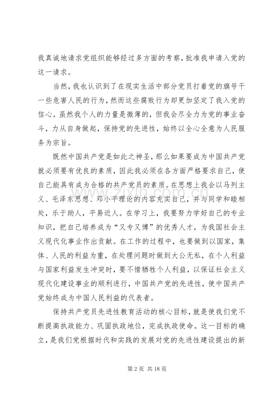 篇一：浅谈十八大感想.docx_第2页