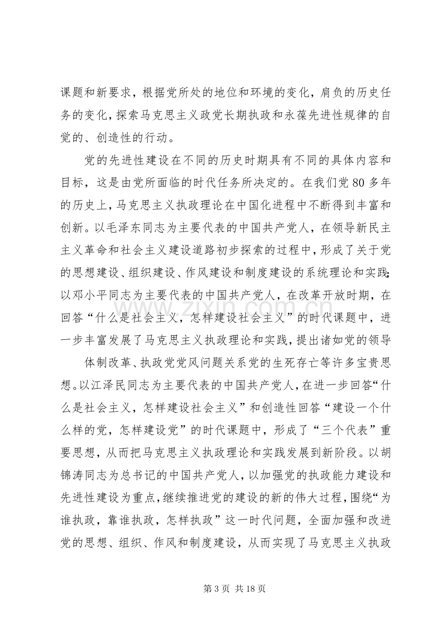 篇一：浅谈十八大感想.docx_第3页