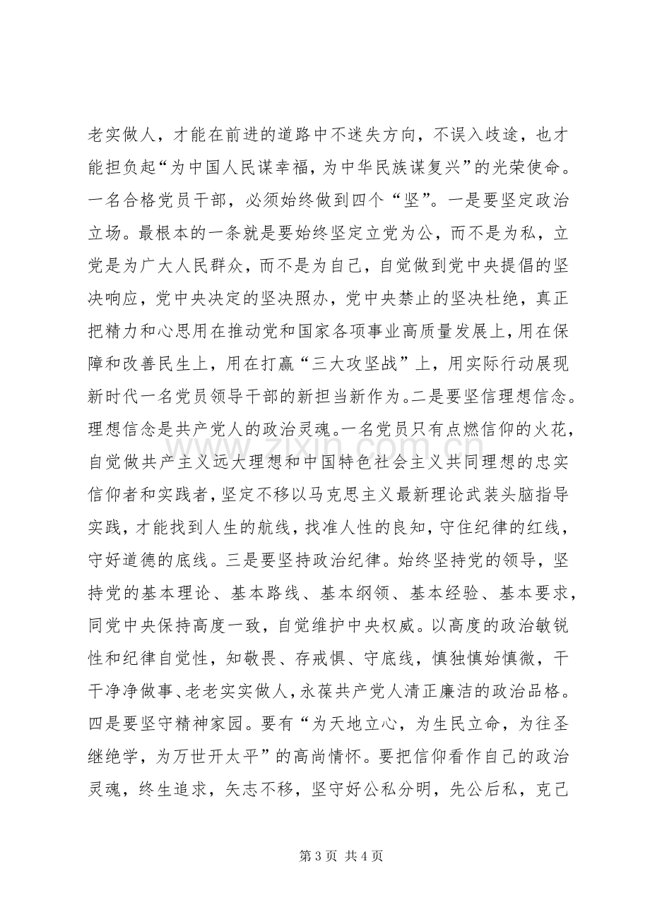 《政治掮客苏洪波》警示教育片观后心得（3篇）.docx_第3页