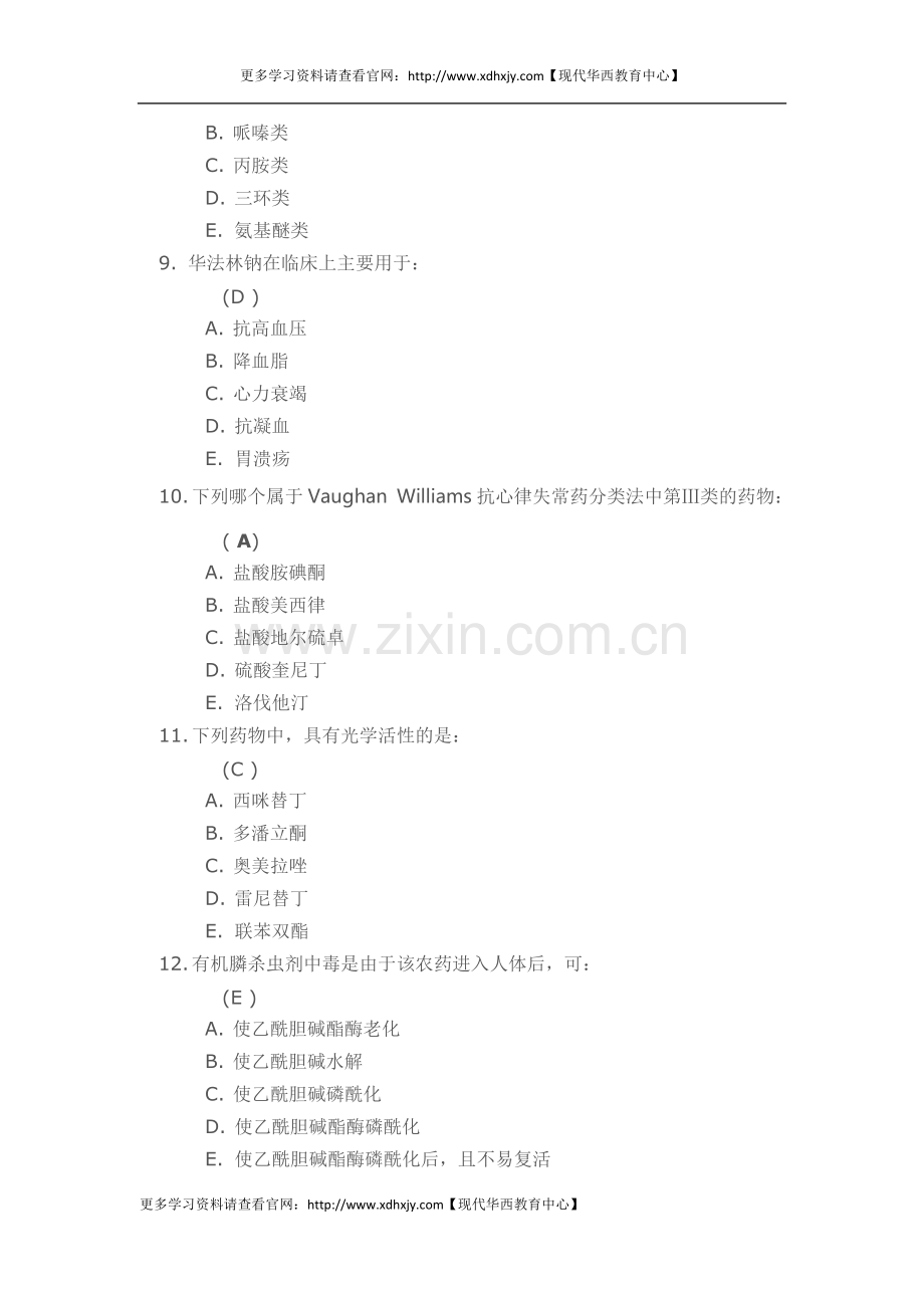 《药物化学》第一次作业答案.docx_第3页