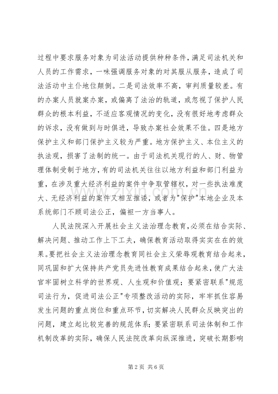 社会主义法治理念教育体会.docx_第2页