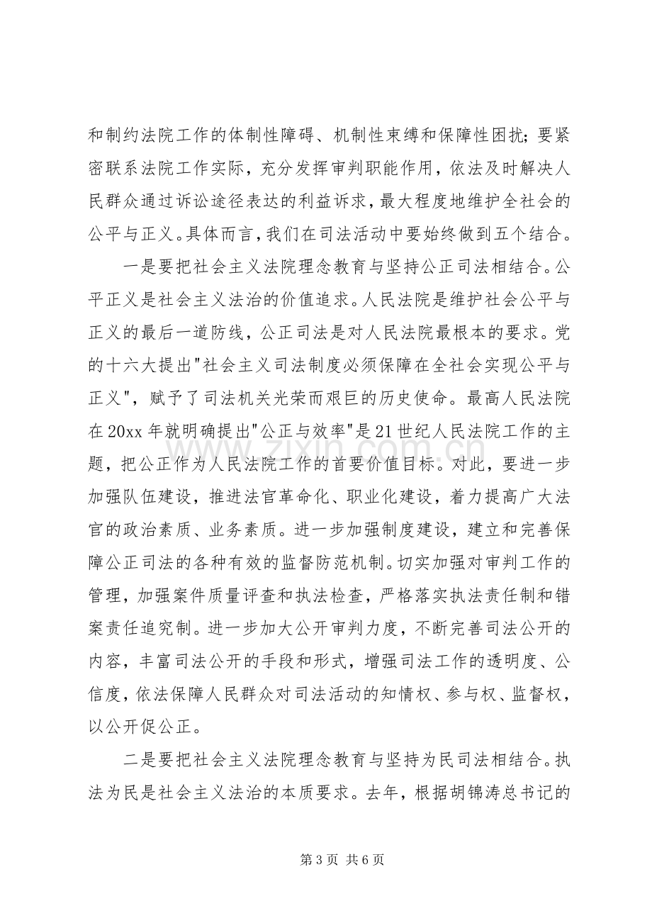 社会主义法治理念教育体会.docx_第3页