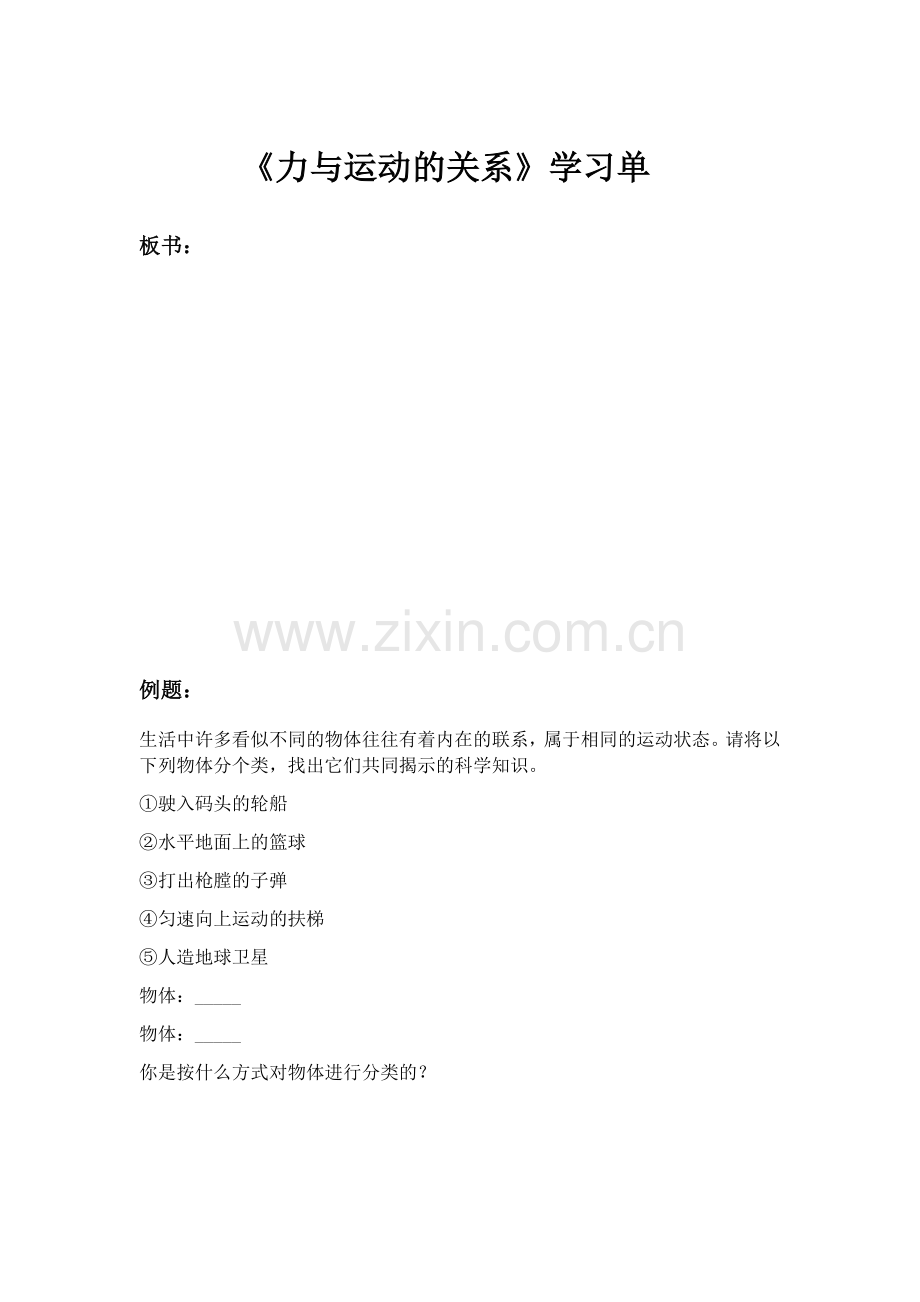 三、力与运动的关系.docx_第1页