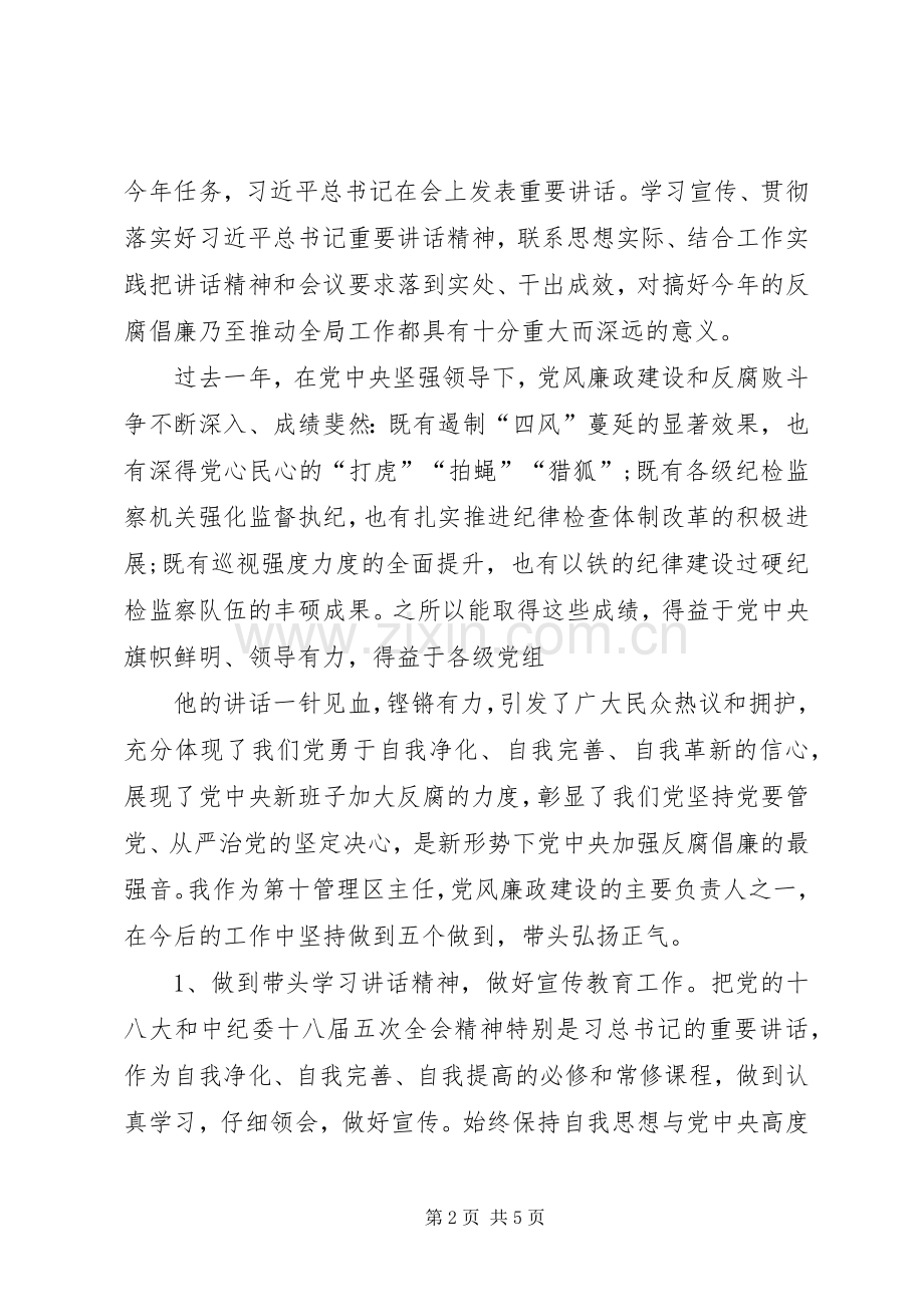 关于中纪委十八届五次全会精神的学习体会.docx_第2页