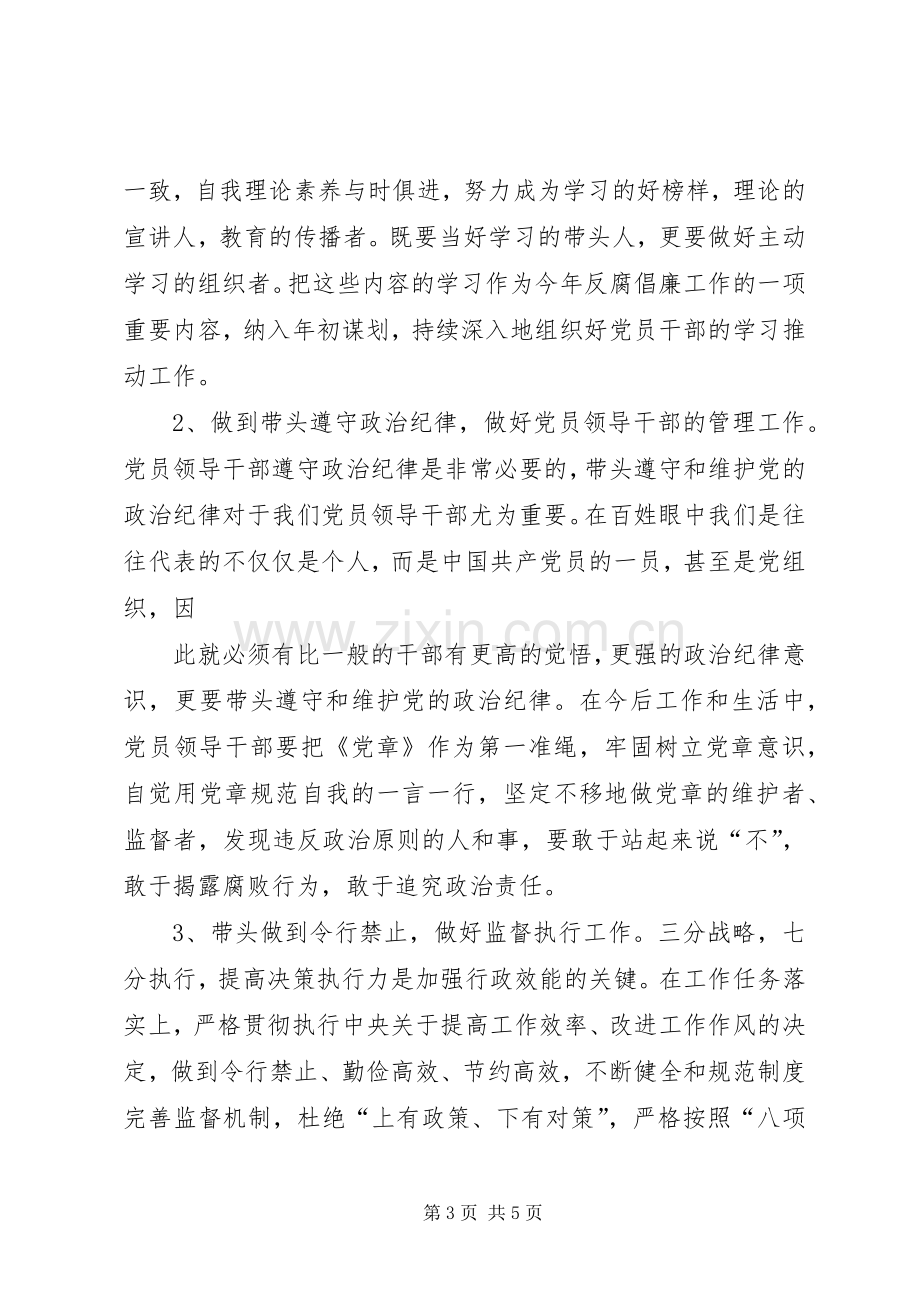 关于中纪委十八届五次全会精神的学习体会.docx_第3页