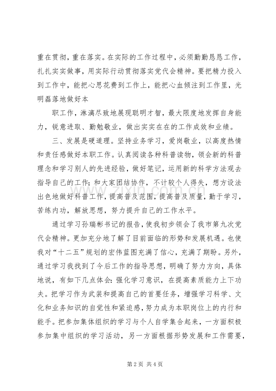 XX省第十次党代会体会心得.docx_第2页