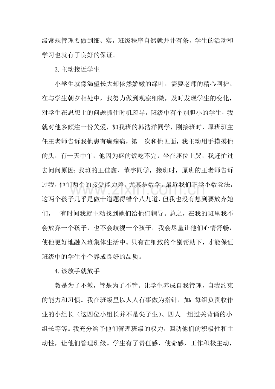 班级管理的几点看法.doc_第2页