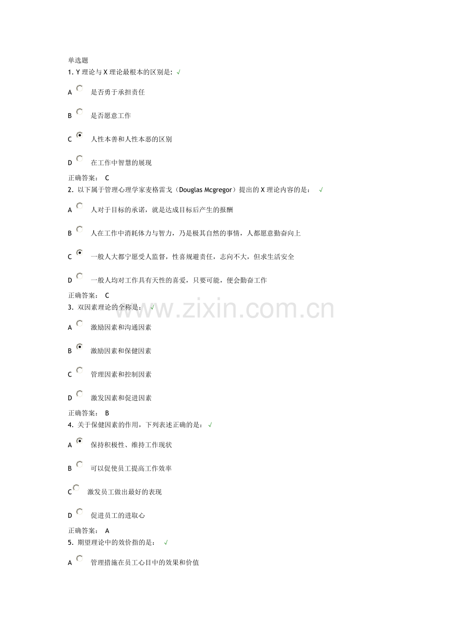 时代光华--管理者如何进行沟通与激励--试题.doc_第1页