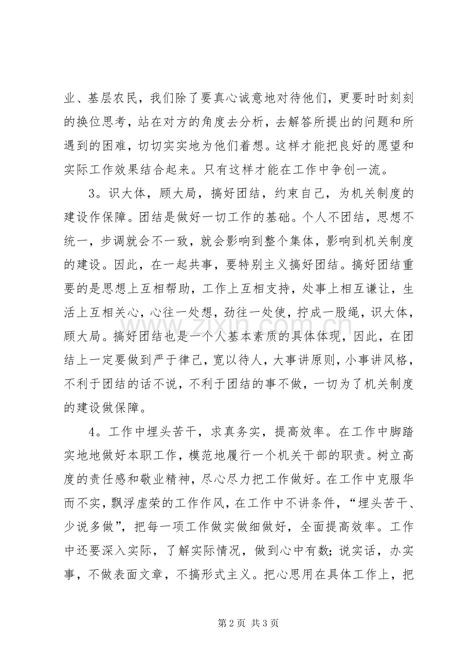 XX年机关作风整顿活动心得.docx_第2页