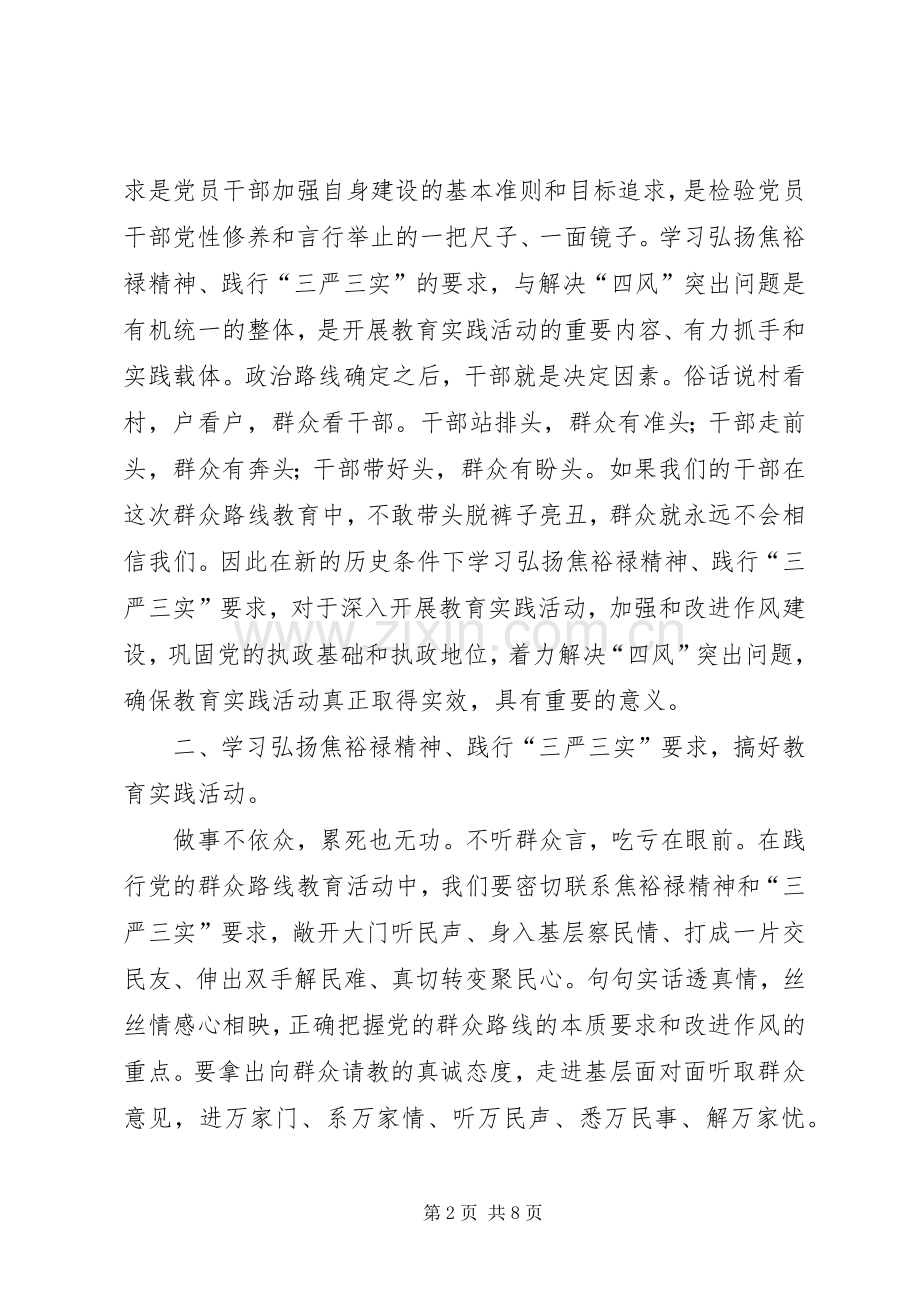 学习焦裕禄精神践行三严三实体会心得.docx_第2页