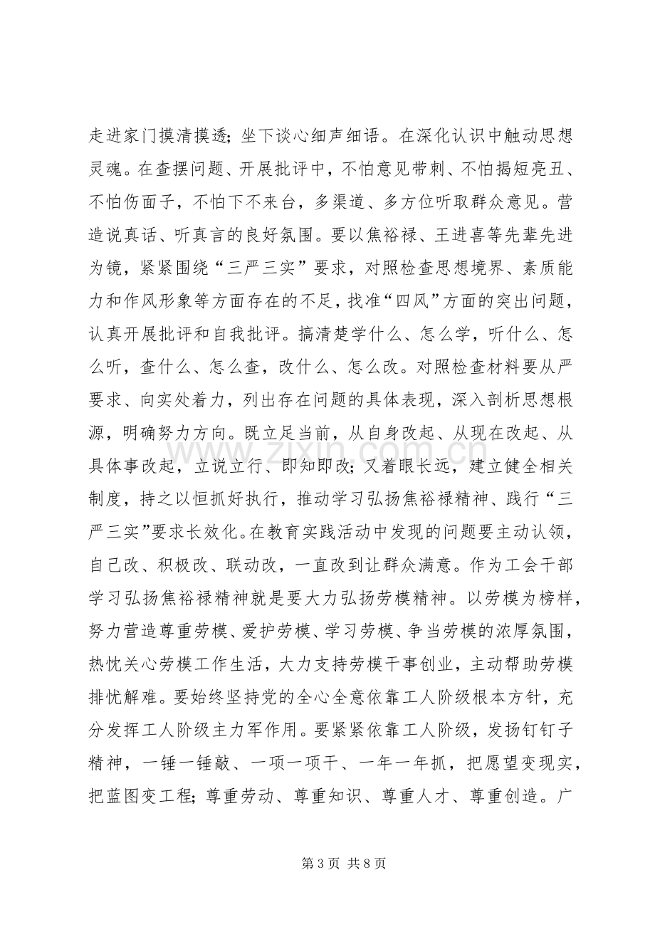 学习焦裕禄精神践行三严三实体会心得.docx_第3页