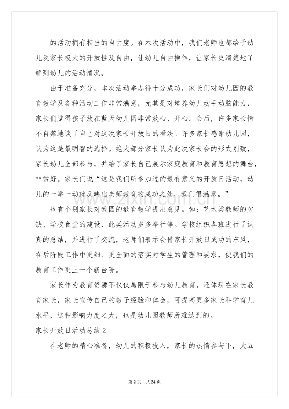 家长开放日活动参考总结.docx_第2页