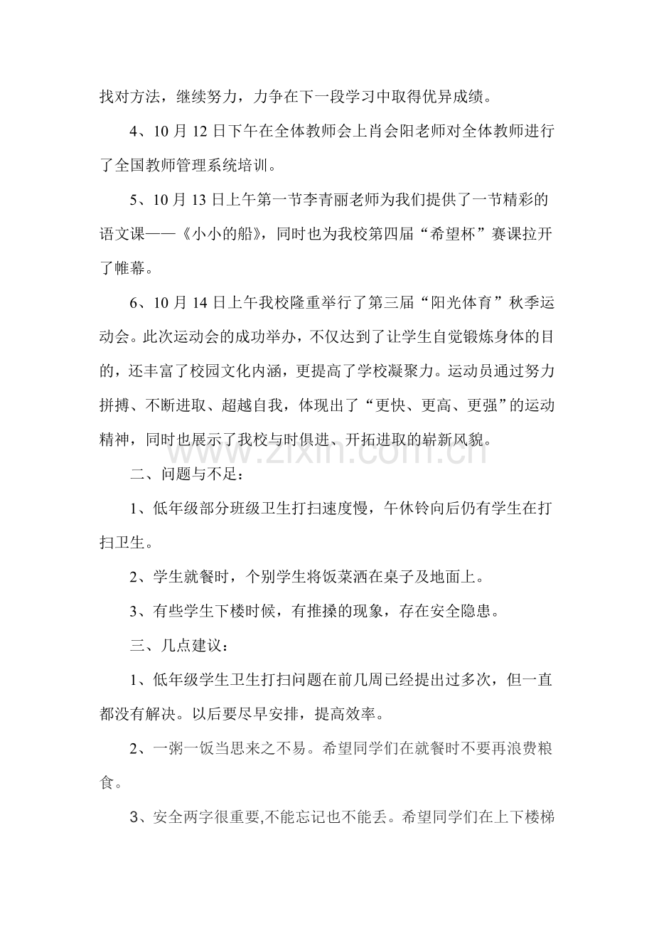 第八周值周工作总结.doc_第2页