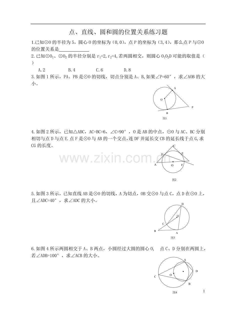 点、直线、圆和圆的位置关系练习题.doc_第1页