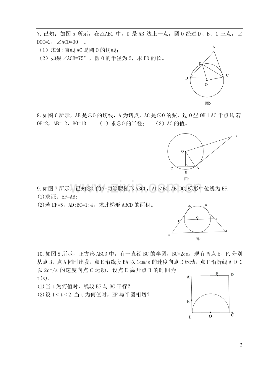 点、直线、圆和圆的位置关系练习题.doc_第2页