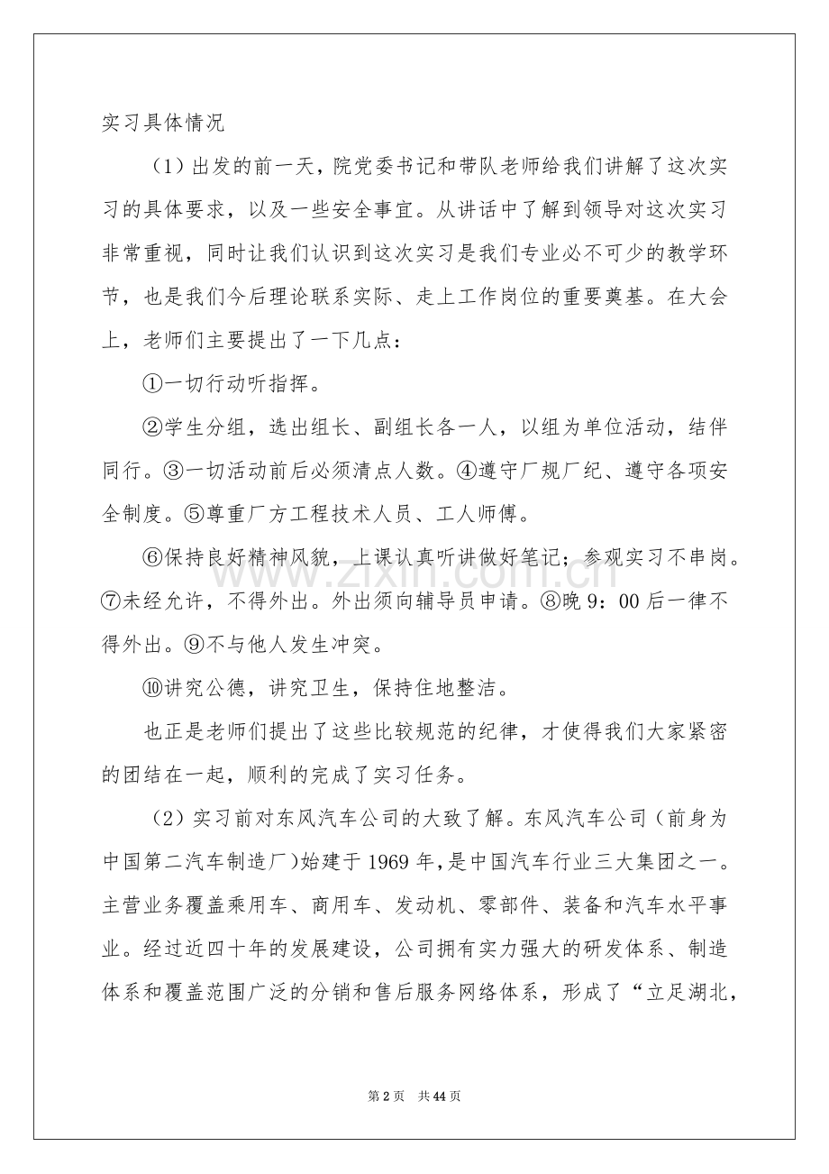 关于汽车类实习报告集锦六篇.docx_第2页