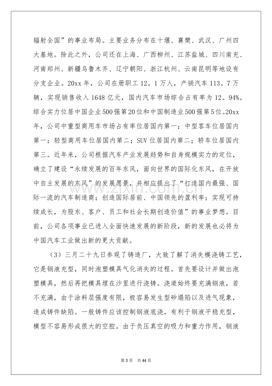 关于汽车类实习报告集锦六篇.docx_第3页