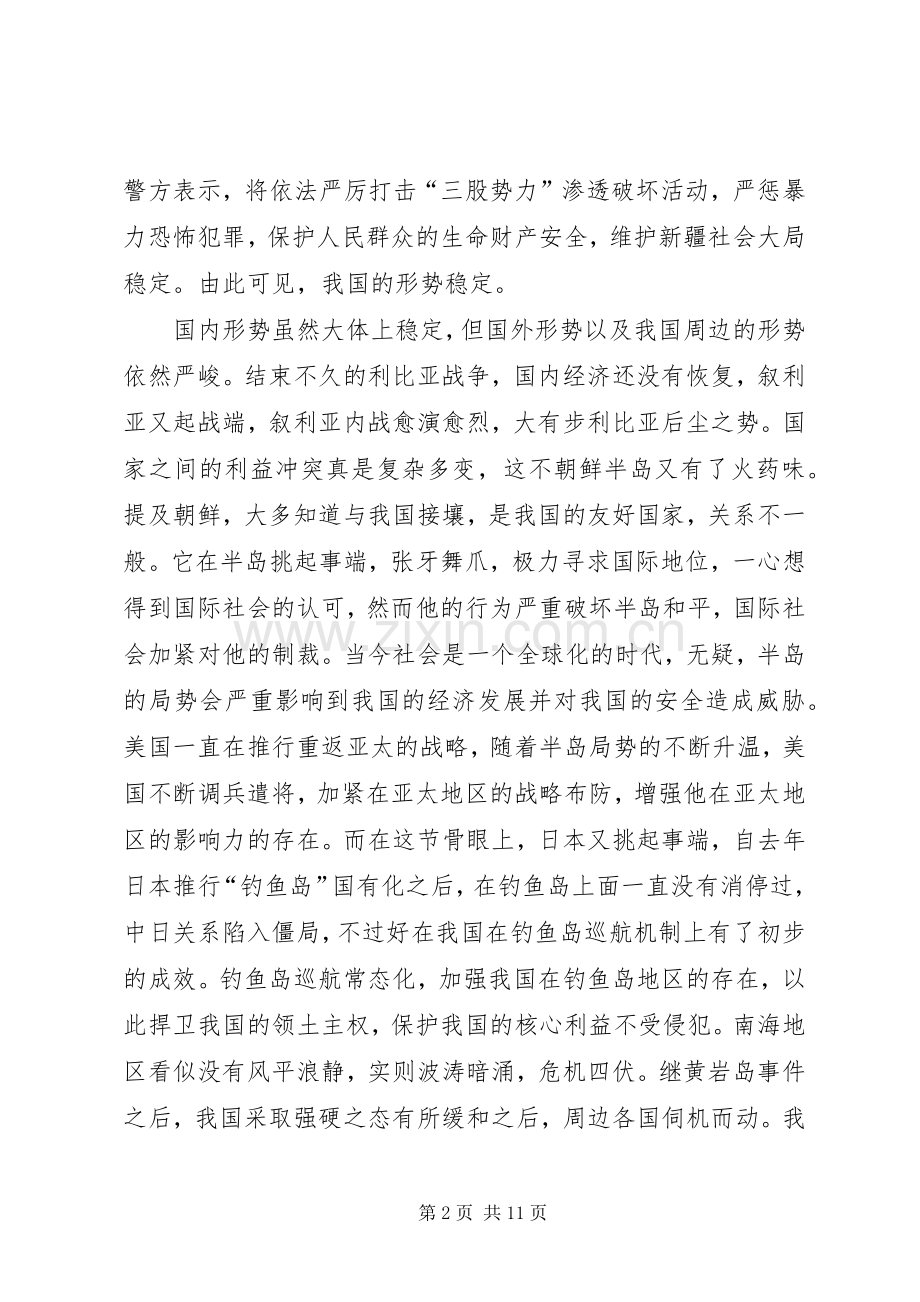 形式与政策体会心得(3篇).docx_第2页