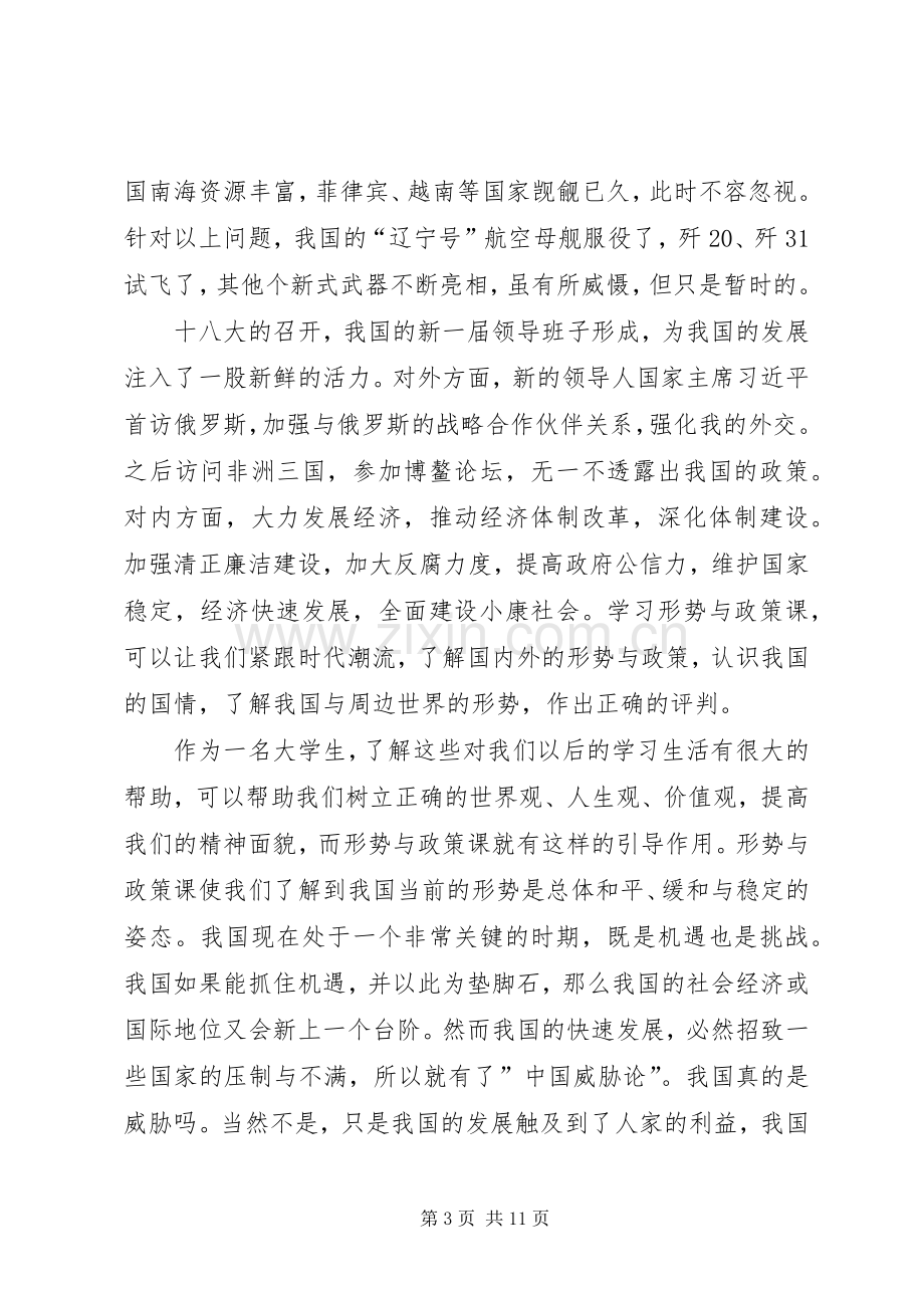 形式与政策体会心得(3篇).docx_第3页