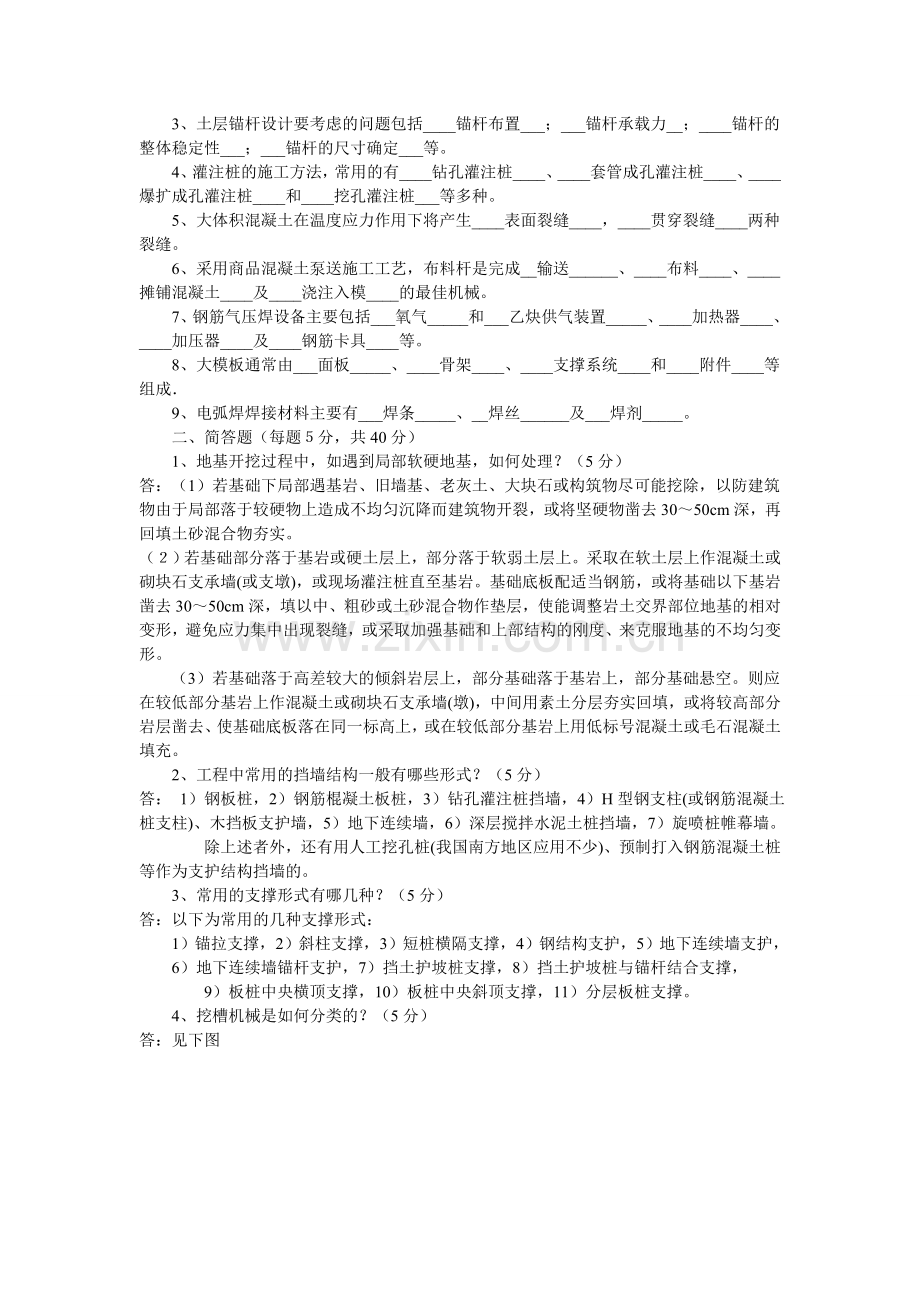 高层建筑施工答案.doc_第3页