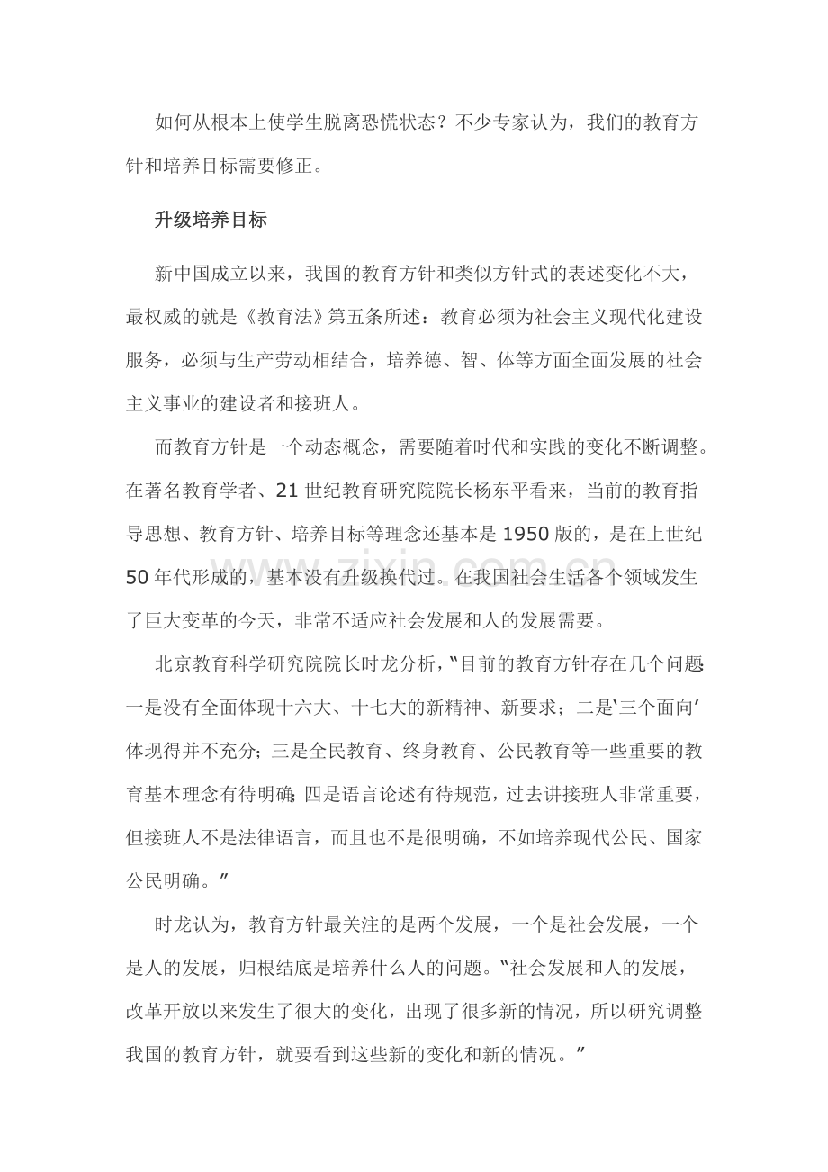 我们的教育到底要培养什么样的人.doc_第3页