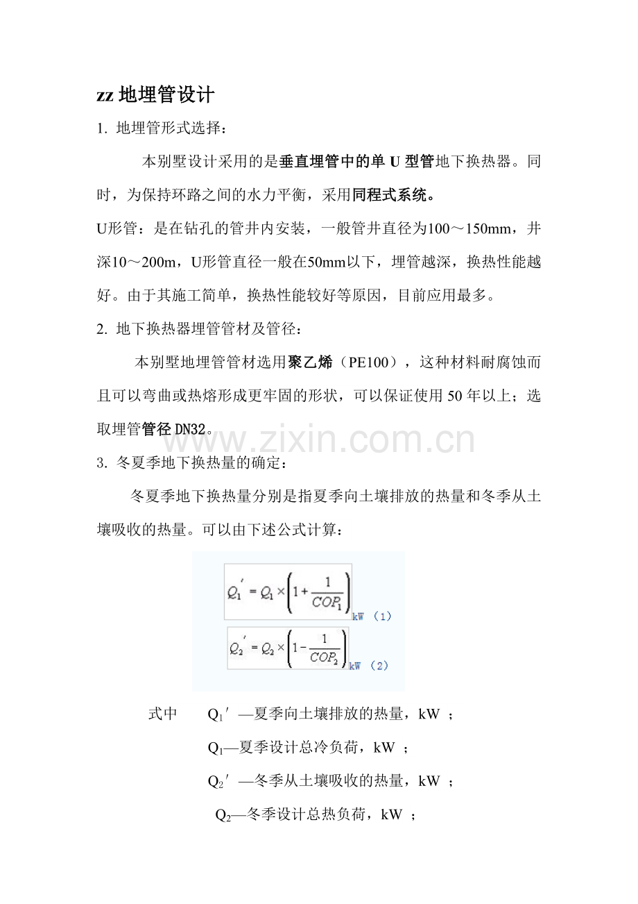 地埋管设计.doc_第1页