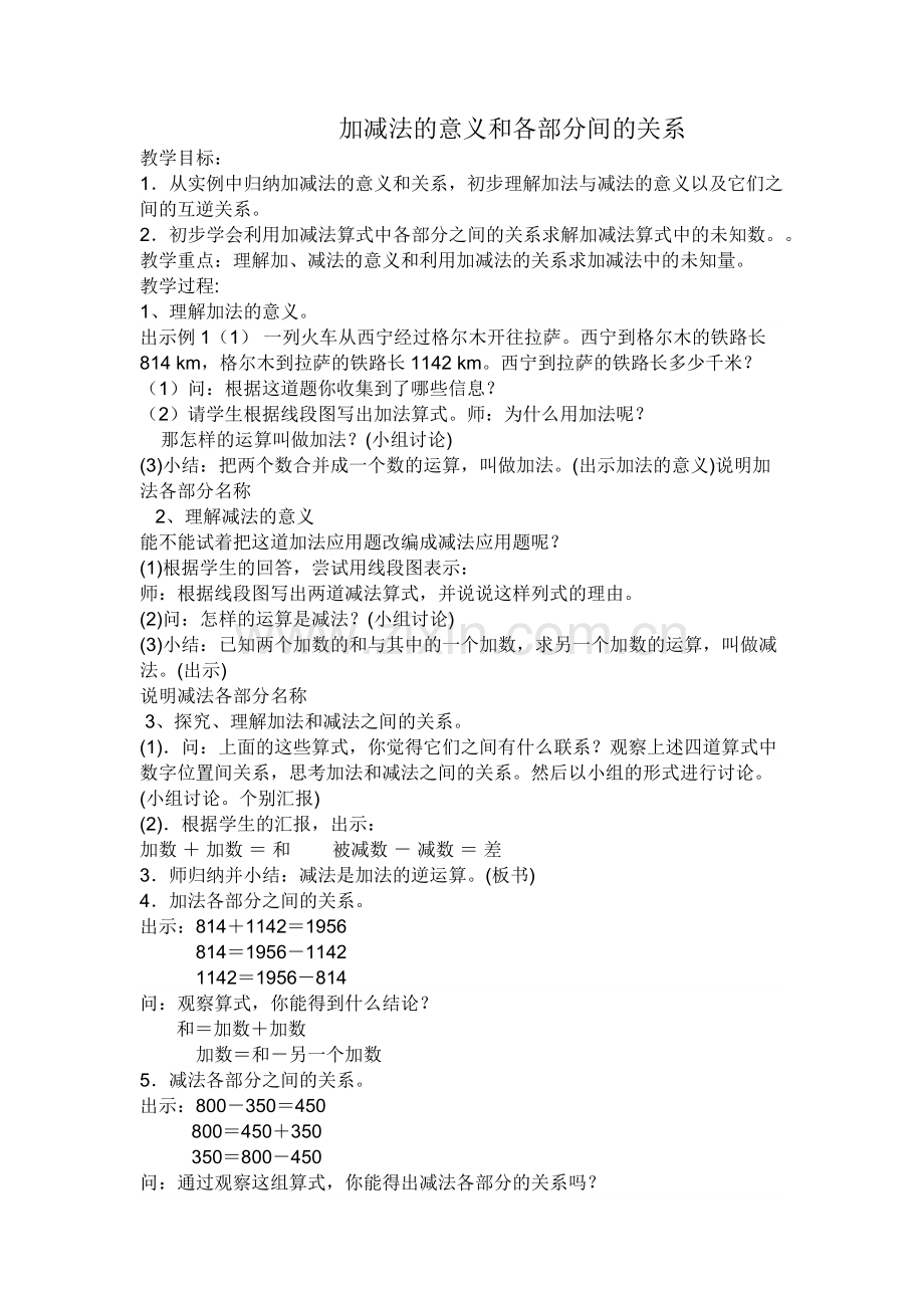 人教小学数学四年级加减法的意义及各部分名称.docx_第1页