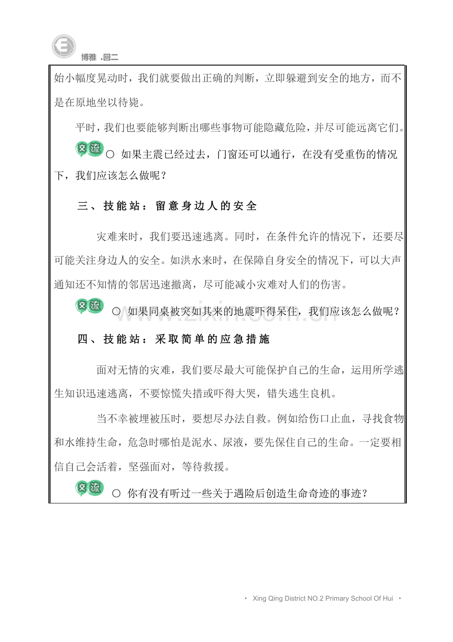 高年级的安全本领教学设计.doc_第2页