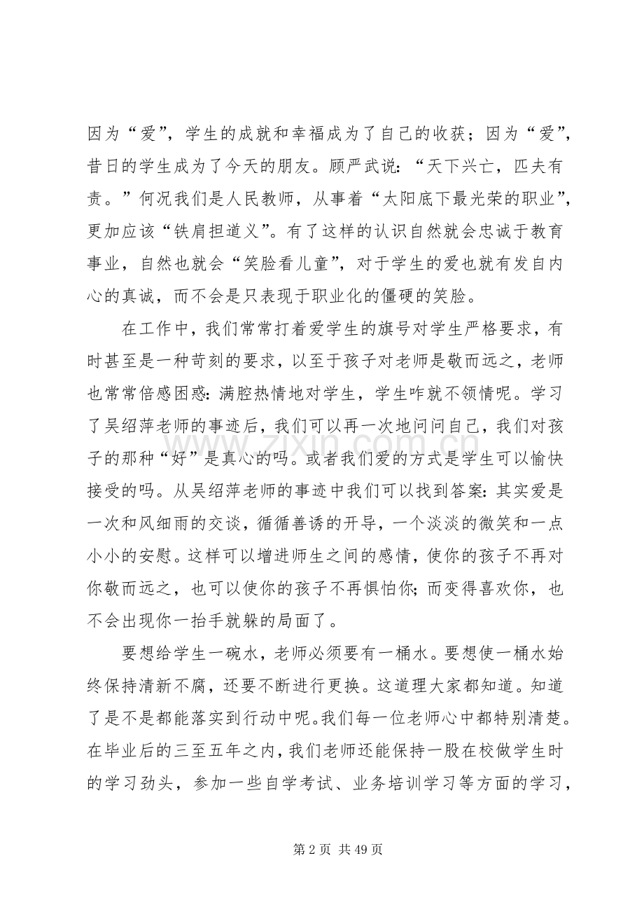 学习身边的榜样“吴邵萍”体会心得.docx_第2页