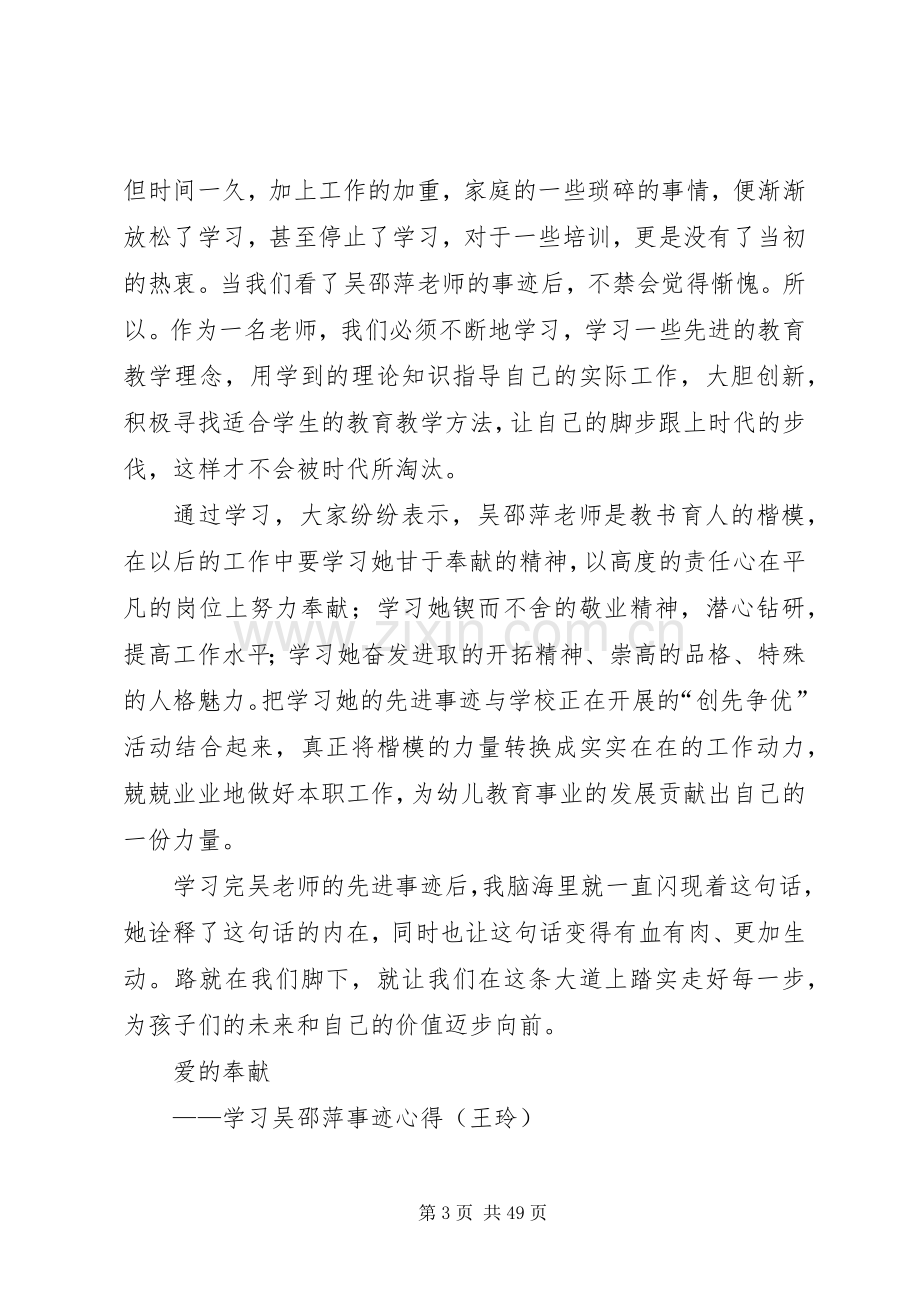 学习身边的榜样“吴邵萍”体会心得.docx_第3页