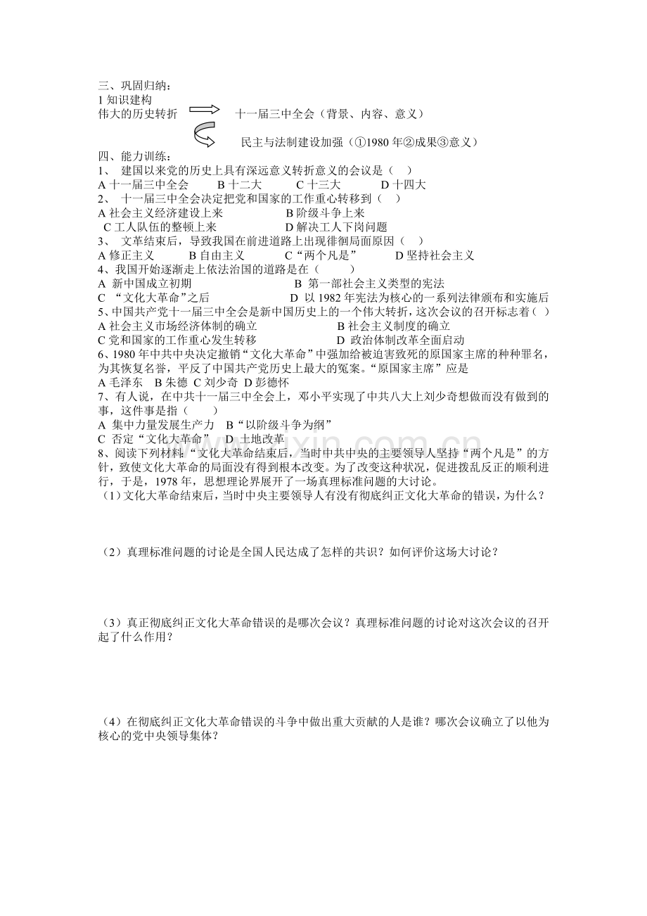 第八课导学稿.docx_第2页