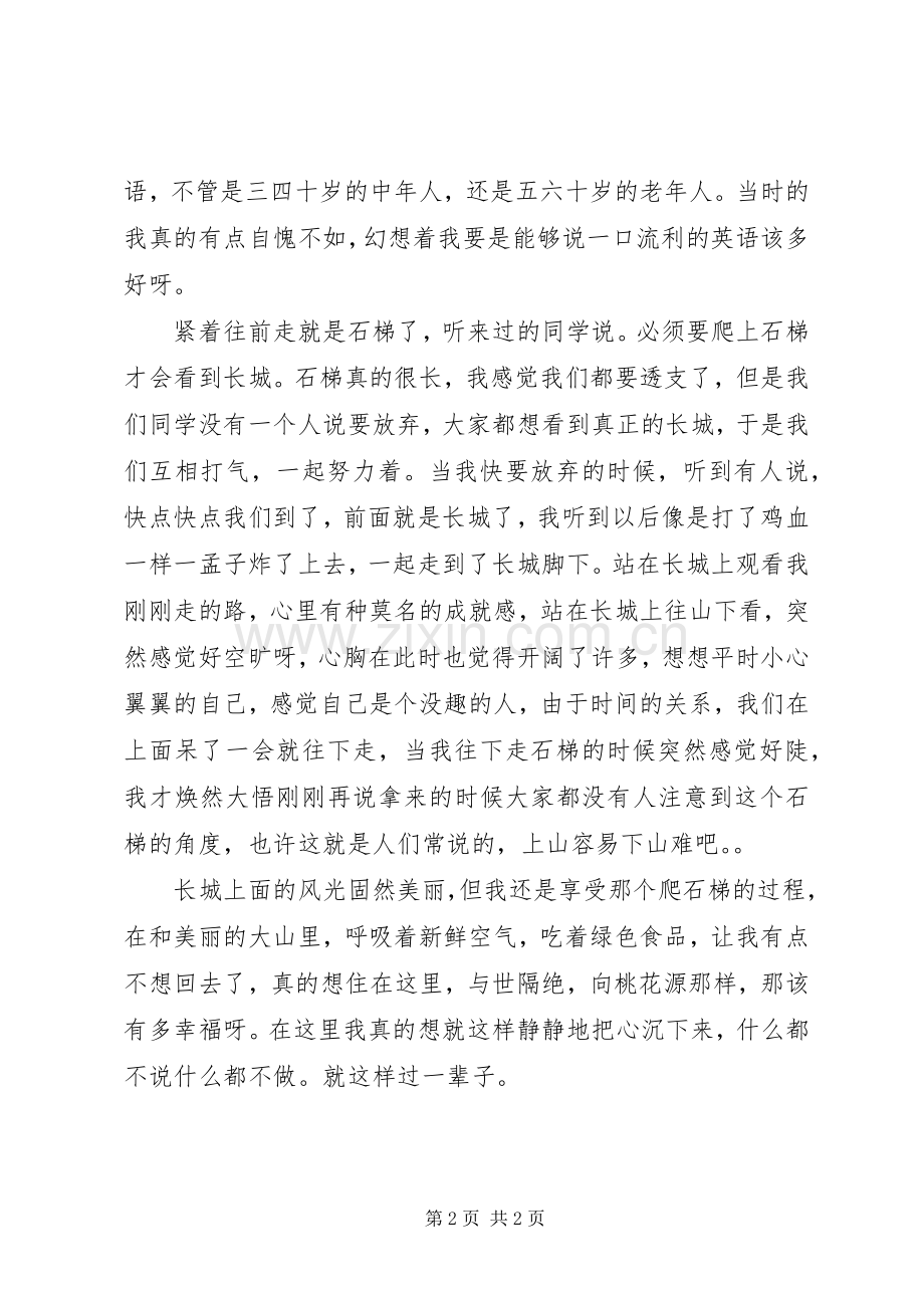 爬长城有感刘铸贤.docx_第2页