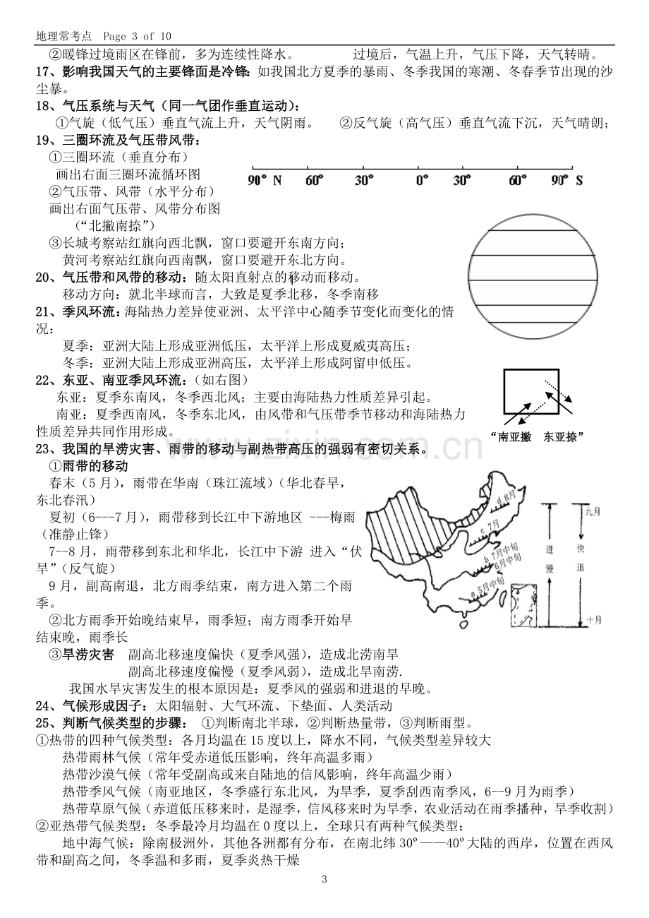 高中地理水平测试考1.doc_第3页