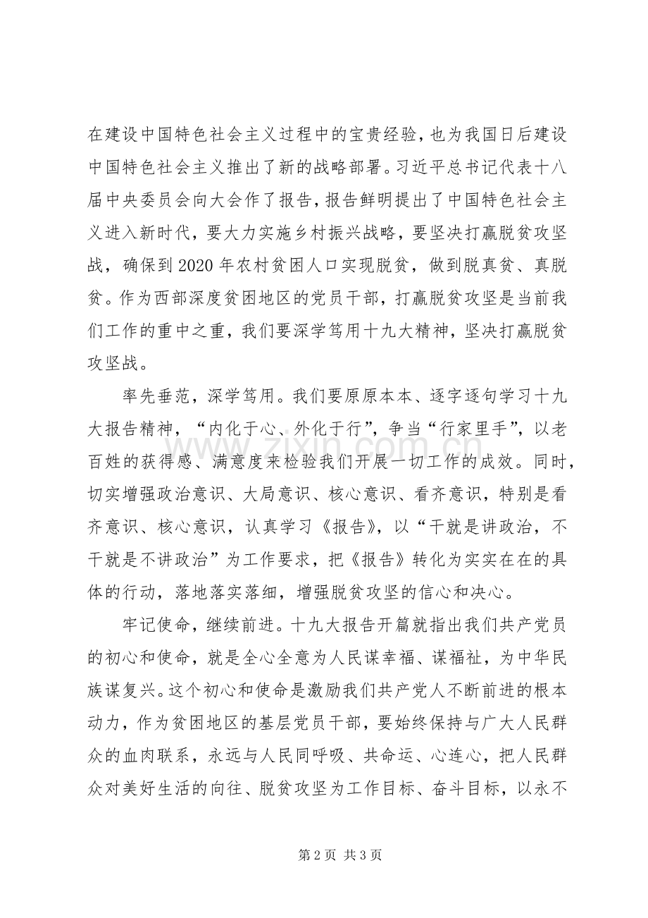 学习党的十九大精神专题研讨班体会心得：吃透精神昂扬斗志发挥尖兵利剑作用.docx_第2页