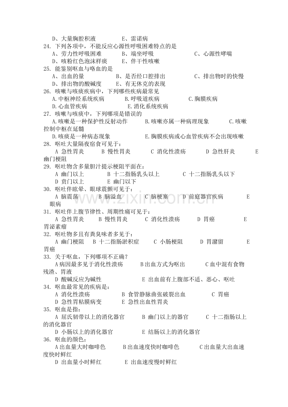 专升本_诊断学_习题及答案.doc_第3页