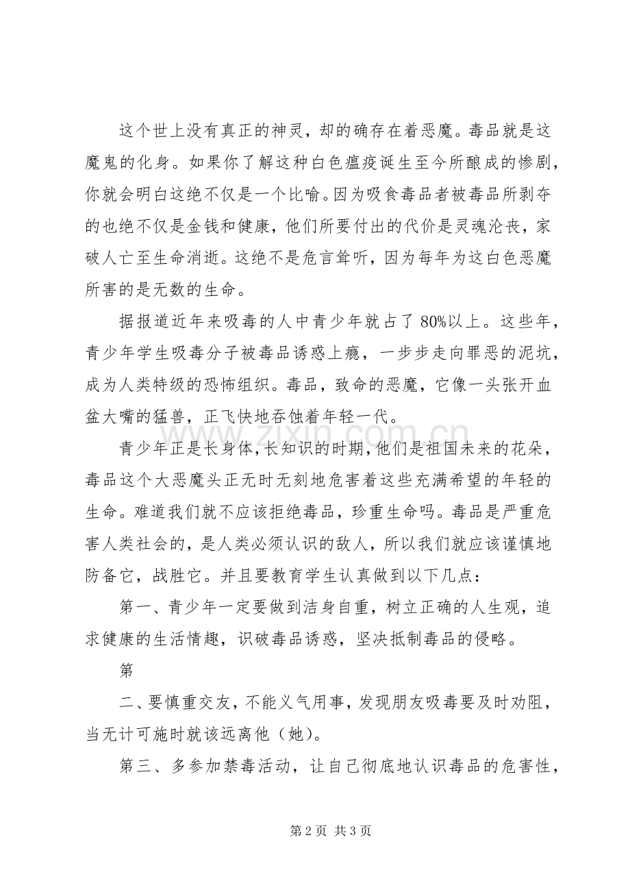 禁毒培训体会心得.docx_第2页