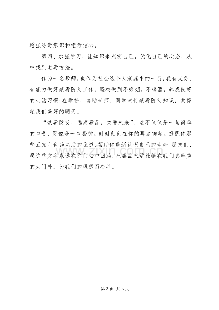 禁毒培训体会心得.docx_第3页