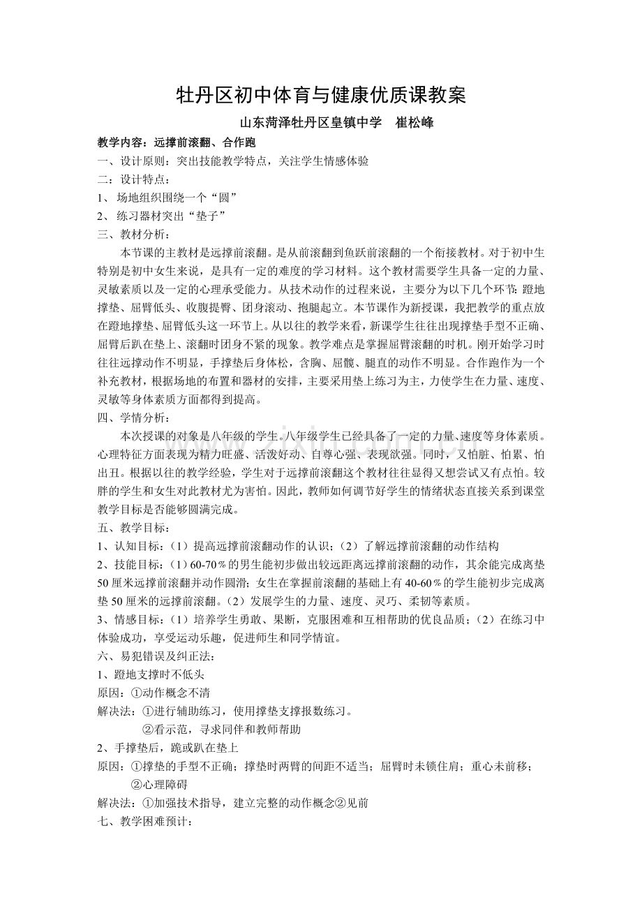 牡丹区初中体育与健康优质课教案.doc_第1页