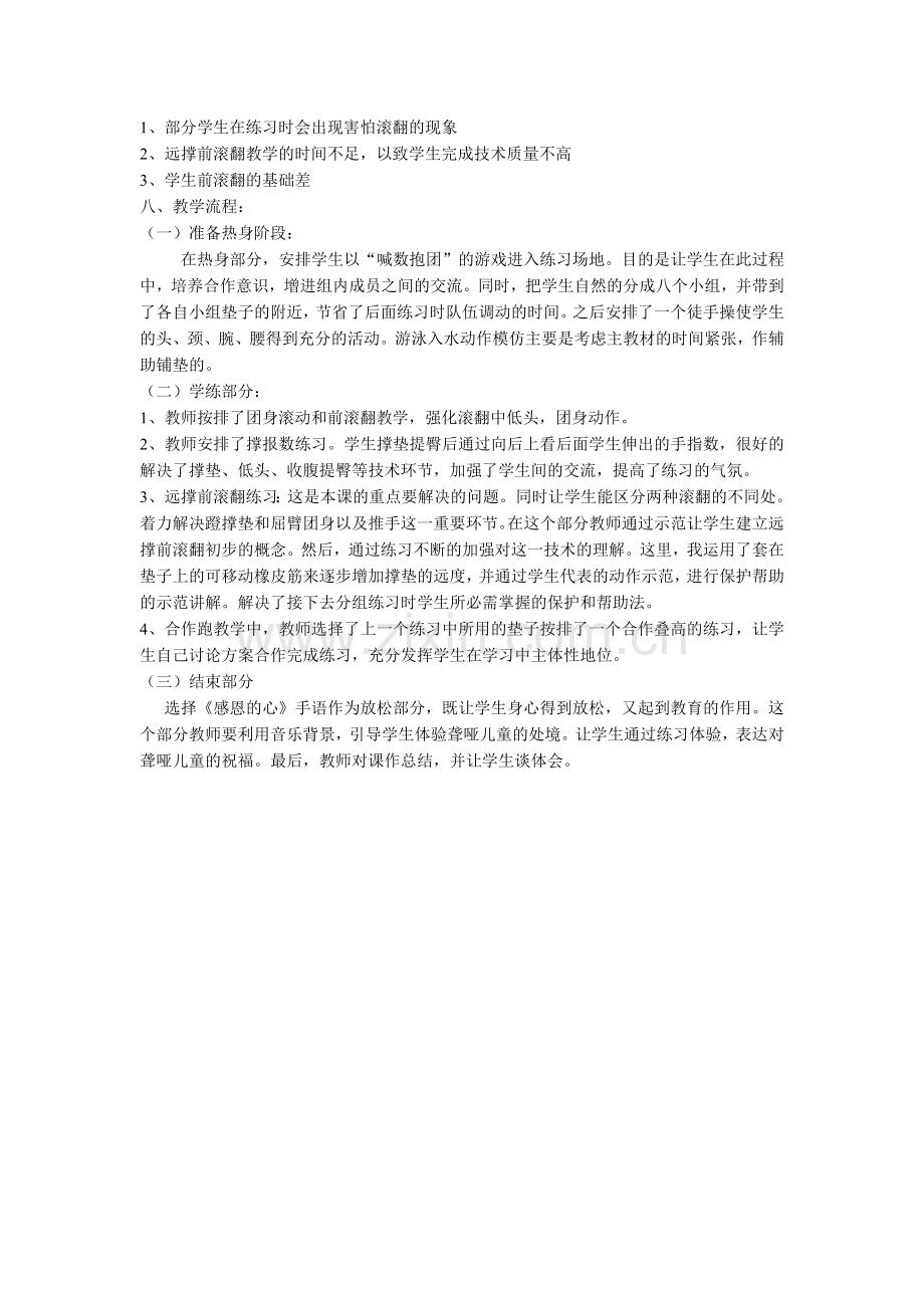 牡丹区初中体育与健康优质课教案.doc_第2页