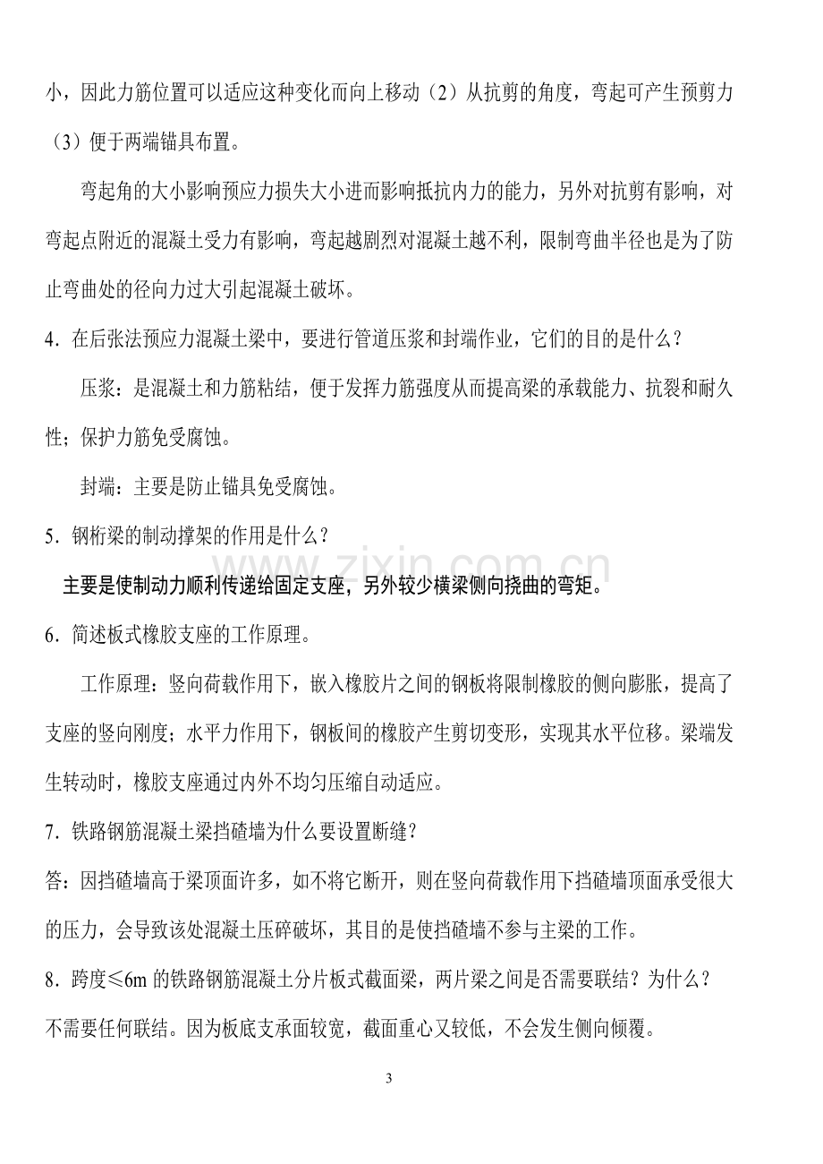 道路桥梁工程师复习题目.doc_第3页