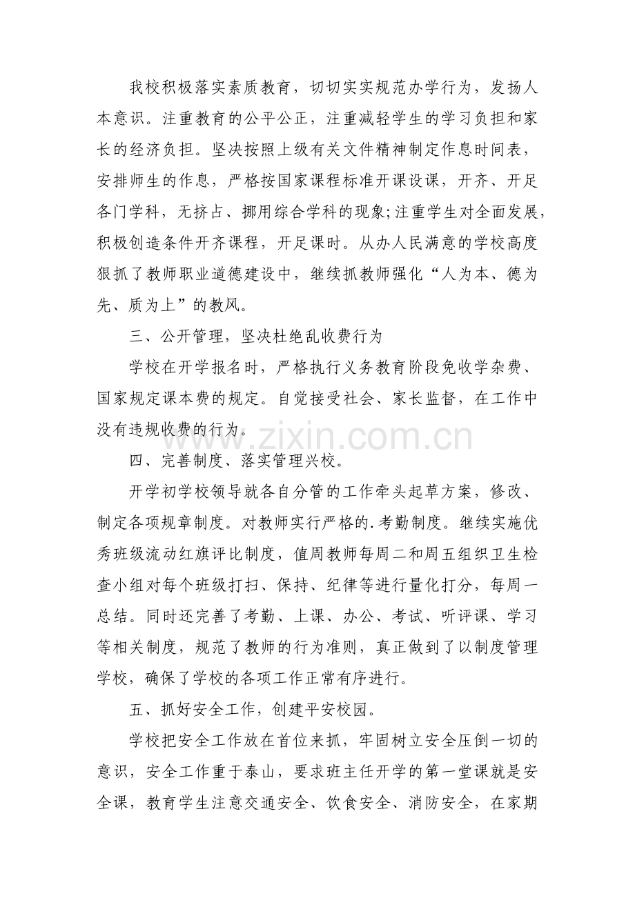 关于纪检监察干部队伍教育整顿督导检查【六篇】.pdf_第2页