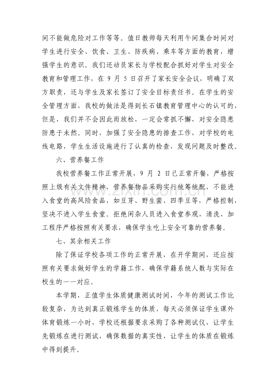 关于纪检监察干部队伍教育整顿督导检查【六篇】.pdf_第3页