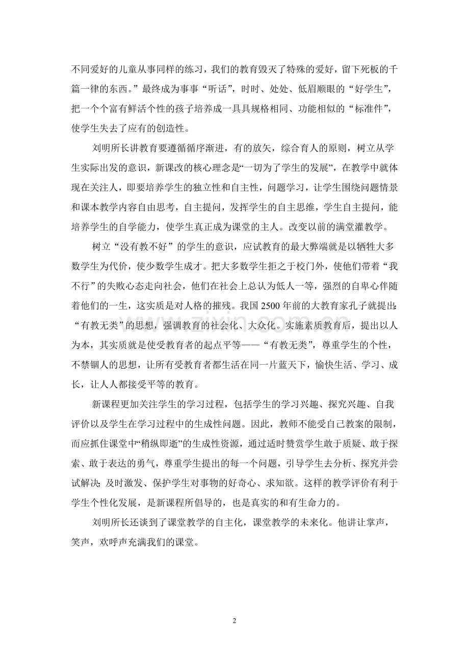 名教研组长培训心得体会（一）.doc_第2页