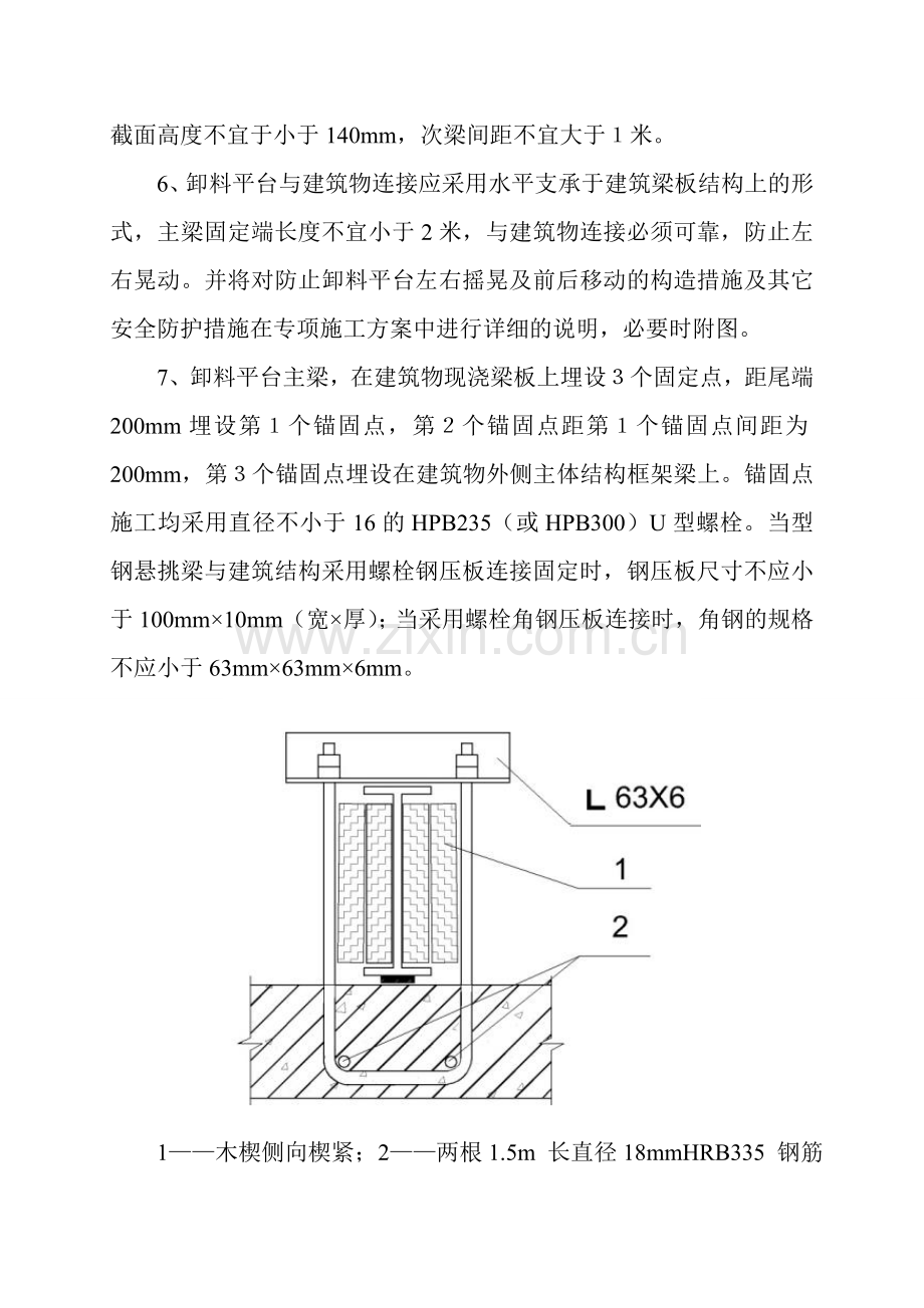 型钢悬挑式卸料平台安全使用规定.doc_第2页