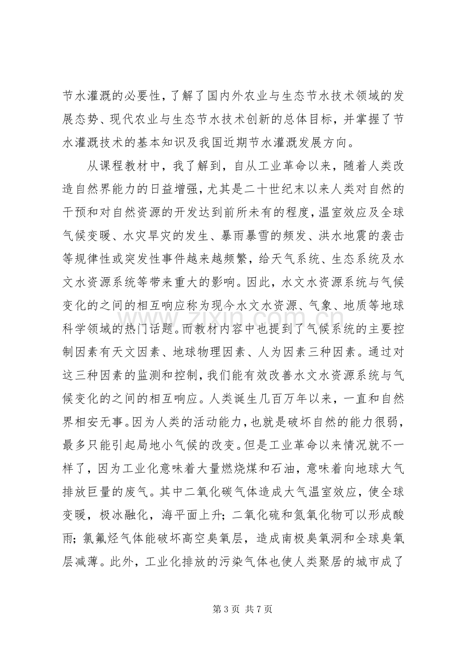 水利工程培训体会心得.docx_第3页