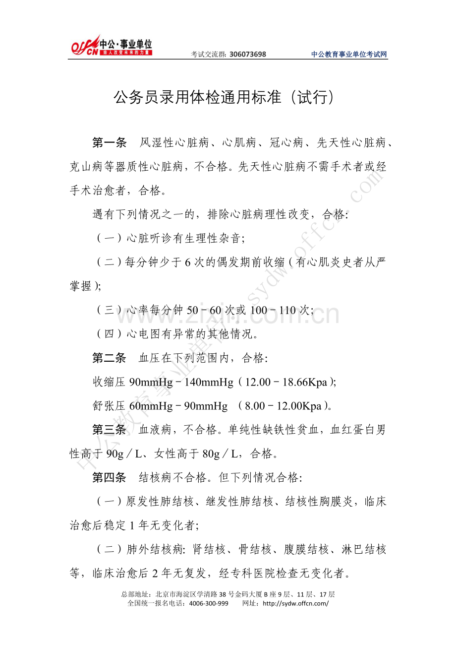 公务员录用体检通用标准(试行).docx_第1页