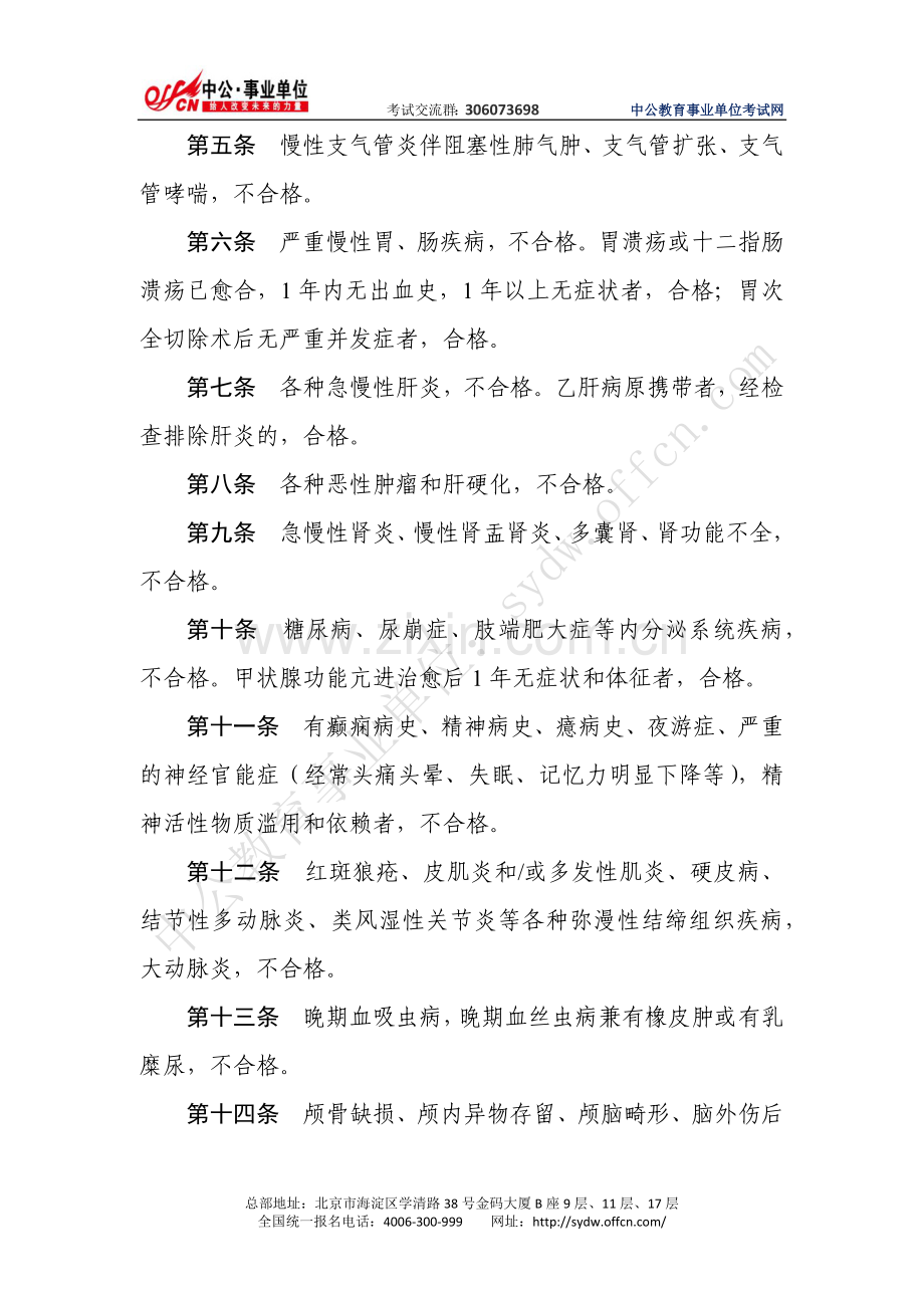 公务员录用体检通用标准(试行).docx_第2页